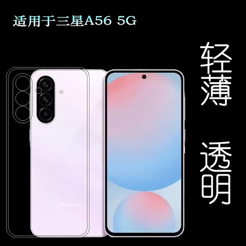 适用三星A56 5G手机壳A56 Dual SIM保护套SM-A566B/A566U防摩擦(A566B/DS)防摔减震白色壳A5660全透明小清新