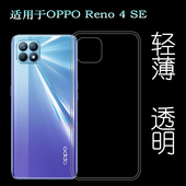 适用于OPPO Reno SE手机套5G透明壳PEAM00后盖套PEAT00背面软壳塑料胶质软外壳合身百搭薄壳耐用隐形背面套