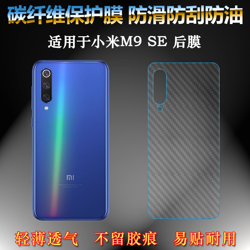 适用于小米Mi9 SE背面保护膜M1903F2A手机防滑贴纸磨砂后膜软防刮网格透气散热不留胶手感好纹路不包边菱形膜