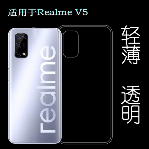 适用于Realme V5手机后盖背面套真我V5专用硅胶透明软壳超薄套轻柔韧度防摔防掉落防护机盖塑料胶质软边外壳