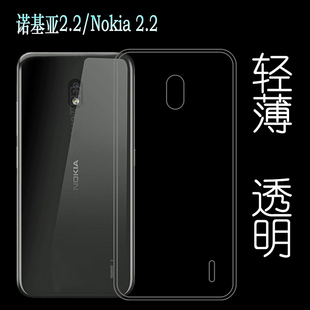 适用于诺基亚2.2手机后盖套透明专用保护壳Nokia 2.2防水背面薄套防掉落圆弧大孔减震透光好裸壳弧边薄不顶膜