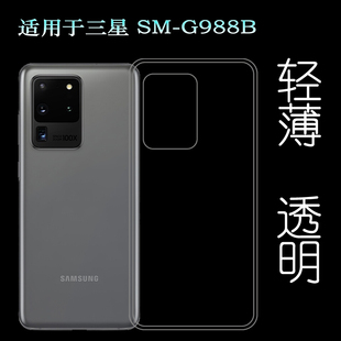 适用于三星SM-G988B/DS后盖背面套Galaxy S20 Ultra硅胶透明软壳G988B手机专用套G9880超薄壳塑料机盖软外壳