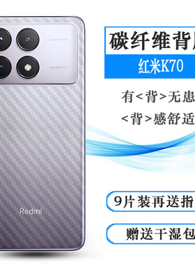 适用小米红米K70超薄手机后膜磨砂防划痕背面贴纸Redmi K70 5G半透明软性后盖膜23113RKC6C防手汗后壳膜防滑