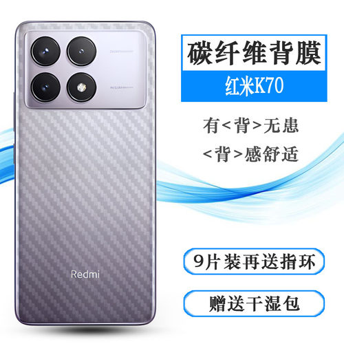 适用小米红米K70超薄手机后膜磨砂防划痕背面贴纸Redmi K70 5G半透明软性后盖膜23113RKC6C防手汗后壳膜防滑