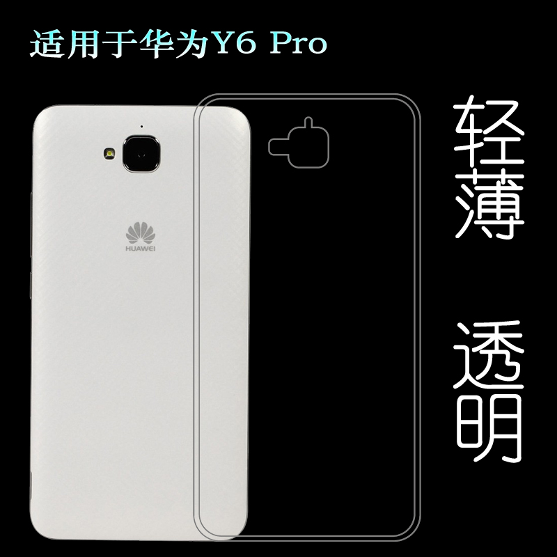 适用于华为Y6 Pro专用手机壳LTE保护套TIT-U02硅胶壳透明包边薄套塑料胶质外壳防护外套裸壳可水洗简易装全新