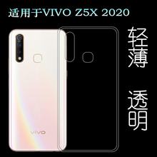 适用于VIVO Z5X 2020后盖背面套手机硅胶软壳V1990A背壳后软套轻水清护镜头后盖薄透白透光好纤薄柔韧不变色