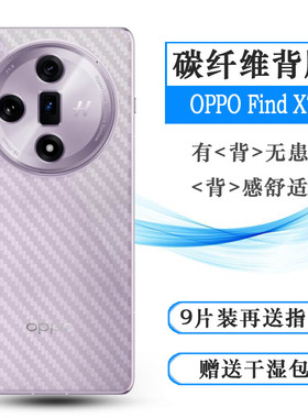 适用OPPO Find X7半透明手机后膜X7 5G简约半高清PHZ110防摩擦磨砂背面膜散热透气菱形无边护盖贴纸不留胶软
