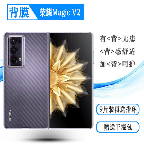 适用荣耀Magic V2专用手机后膜Honor Magic V2 5G防汗贴纸魔法V2散热Magic V2至臻版半高清VER-AN10保护膜