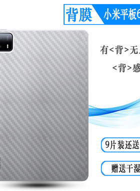 适用小米平板6 Max/专用平板后膜WiFi版哑光后盖膜14寸大尺寸防手汗米Pad 6 Max 14防指纹2307BRPDCC磨砂贴纸