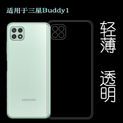 适用三星Buddy1四周包边手机壳Galaxy Buddy防滑保护套A226L塑料胶质软外壳合身百搭圆润秒装透光好裸壳精美
