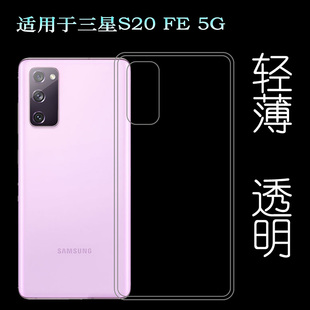 适用于三星Galaxy S20 FE 5G手机后盖套Dual SIM硅胶透明软壳男女塑料胶质软外壳合身百搭薄壳耐用防摔隐形套