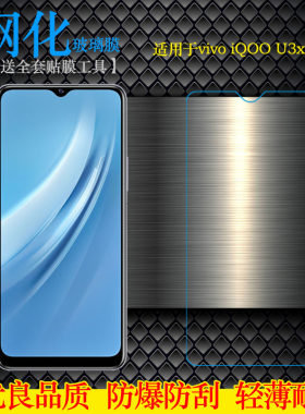 vivo标准版钢化玻璃防爆屏幕贴膜