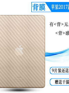 适用苹果iPad 2017版背面膜碳纤维贴纸9.7寸平板后膜A1822软后壳膜A1823防刮半高清专用保护膜iPad 5代薄贴纸