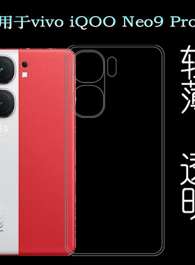适用vivo iQOO Neo9 Pro纤薄手机壳iQOO Neo9 Pro 5G护盖壳V2339A隐形硅胶壳不变色柔韧度白色开孔细滑百搭软