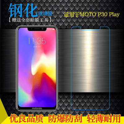 适用于摩托罗拉MOTO P30 Play屏幕钢化膜XT1941/-2/防摔玻璃贴膜无黑边偏小钢晶前膜耐磨静电膜隐形通透耐摔