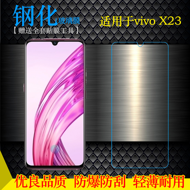 适用vivo X23钢化X23A标准版玻璃膜星芒版透V1809A硬V1809T防爆膜钢晶耐摔防压一体无孔亮屏膜半屏膜无边偏小