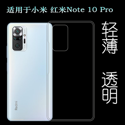 适用于小米红米Redmi Note 10 Pro国际版硅胶软壳India手机壳5G后盖套塑料胶质M2101K6G软边外壳耐磨超薄高透