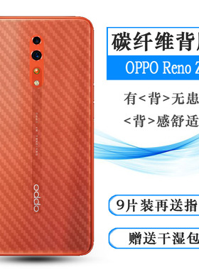 适用于OPPO Reno Z后壳膜PCDM10手机背面膜PCDT10防刮CPH1979后膜半隐形无胶不翘边导气软性膜顺滑新品质量好