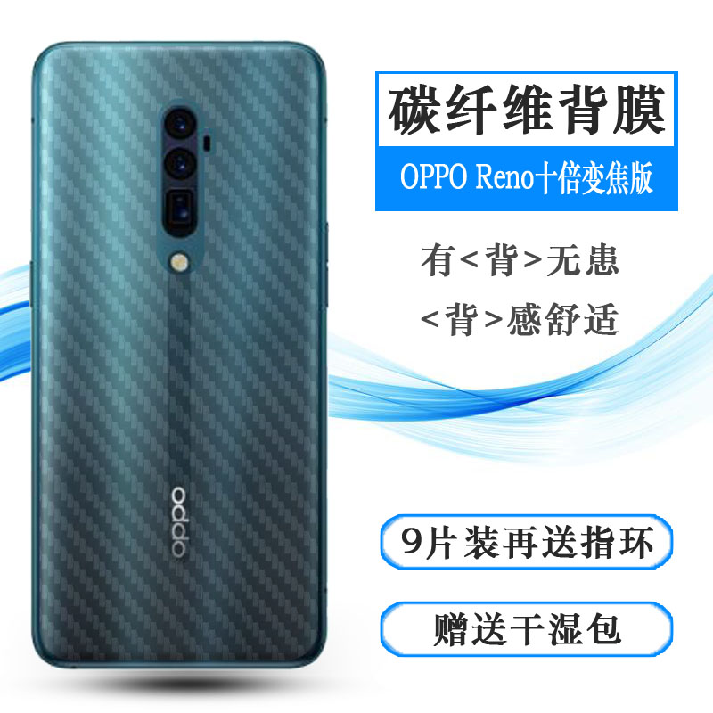 OPPO十倍变焦版贴纸背面膜