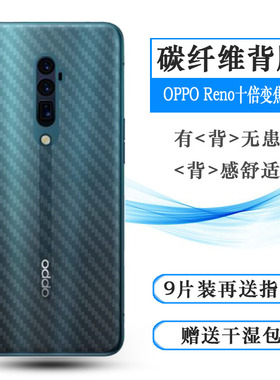 适用OPPO Reno十倍变焦版后膜10X ZOOM薄PCCM00背面膜CPH1919贴纸易贴软面新皮肤高品质软膜简单保护电竞精准