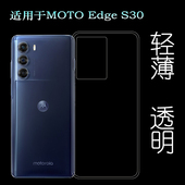 适用摩托罗拉MOTO 保护套 2硅胶壳S30冠军版 Edge S30手机壳XT2175