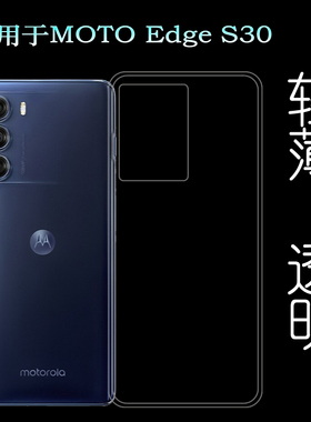 适用摩托罗拉MOTO Edge S30手机壳XT2175-2硅胶壳S30冠军版保护套