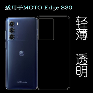 适用摩托罗拉MOTO Edge S30手机壳XT2175-2硅胶壳S30冠军版保护套