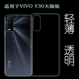 适用于VIVO Y30大陆版后盖背面套手机硅胶软壳V2034A专用背壳套薄可水洗简易装白色透光好裸壳弧边防摔电话壳
