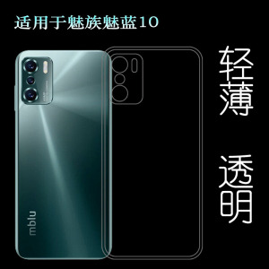 适用魅族魅蓝10后盖透明壳M10手机套mblu10包边壳M2110全包软胶壳纹理点阵防水印一体不易发黄防刮花防摩擦薄