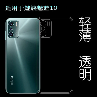 适用魅族魅蓝10后盖透明壳M10手机套mblu10包边壳M2110全包软胶壳纹理点阵防水印一体不易发黄防刮花防摩擦薄