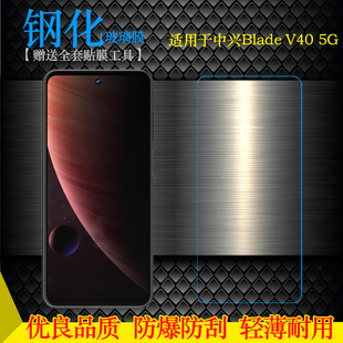 V40 适用于中兴Blade 5G无黑边钢化膜手机保护膜透明玻璃膜防爆膜不易碎无气泡不顶壳手感好电竞秒贴普通膜薄