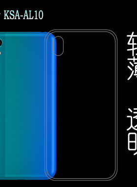 适用于华为KSA-AL10硅胶透明保护套手机专用后盖壳后边高清薄壳轻纹理防护防水印一体不易发黄防刮花机盖外套