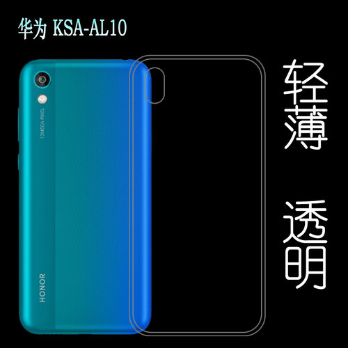 适用于华为KSA-AL10硅胶透明保护套手机专用后盖壳后边高清薄壳轻纹理防护防水印一体不易发黄防刮花机盖外套