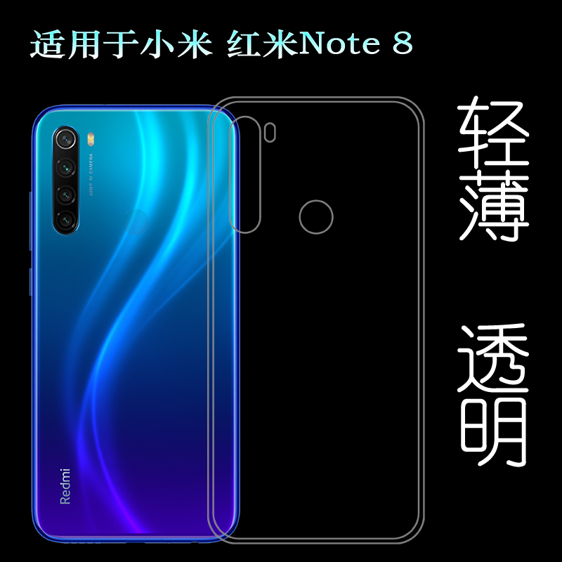 适用于小米红米Note 8手机壳M1908C3JE/JC轻薄防汗背壳Rendmi胶套