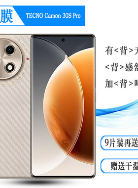 适用德卡诺TECNO Camon 30S Pro手机后膜Camon 30S Pro 4G背贴CLA6网格透气散热半高清手感好耐用电话导气膜