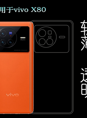 适用于vivo X80专用手机壳X80 5G保护套V2183A硅胶壳包边透明壳软防掉落圆弧大孔白色透光好裸壳弧边薄不顶膜