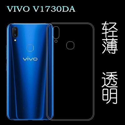 适用于vivo V1730DA硅胶透明软套手机背面保护壳专用软性壳薄壳薄防掉落圆弧大孔减震透光好裸壳弧边薄不顶膜