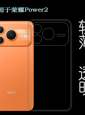 适用荣耀Power2包边手机壳Honor Power 2 5G保护套SER-AN00塑料胶质软外壳合身百搭薄壳耐用防摔隐形套水晶壳