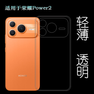 适用荣耀Power2包边手机壳Honor 5G保护套SER AN00塑料胶质软外壳合身百搭薄壳耐用防摔隐形套水晶壳 Power