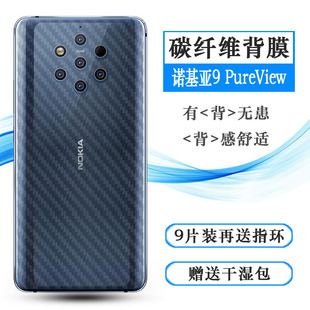 1094 适用于诺基亚Nokia PureView后膜9P防刮花TA 1087碳纤维膜半覆盖无胶不翘边导气耐磨超薄护盖膜防油污