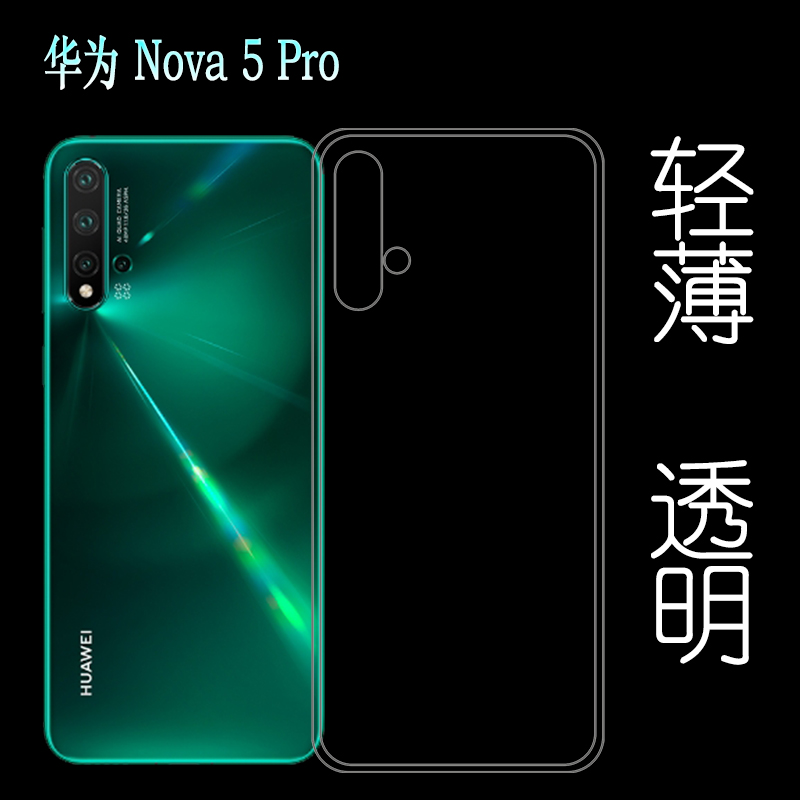 适用于华为Nova 5 Pro薄透明壳高清SEA-AL10手机套SEA-TL10专用套塑料胶质软外壳合身百搭裸壳防压防摔护镜头