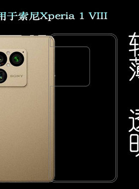 适用索尼Xperia 1 VIII/Xperia 1八代手机壳XQ-GE54B/XQ-GE54R/XQ-GE54S/XQ-GE54N4KITN塑料胶质软边外壳耐磨