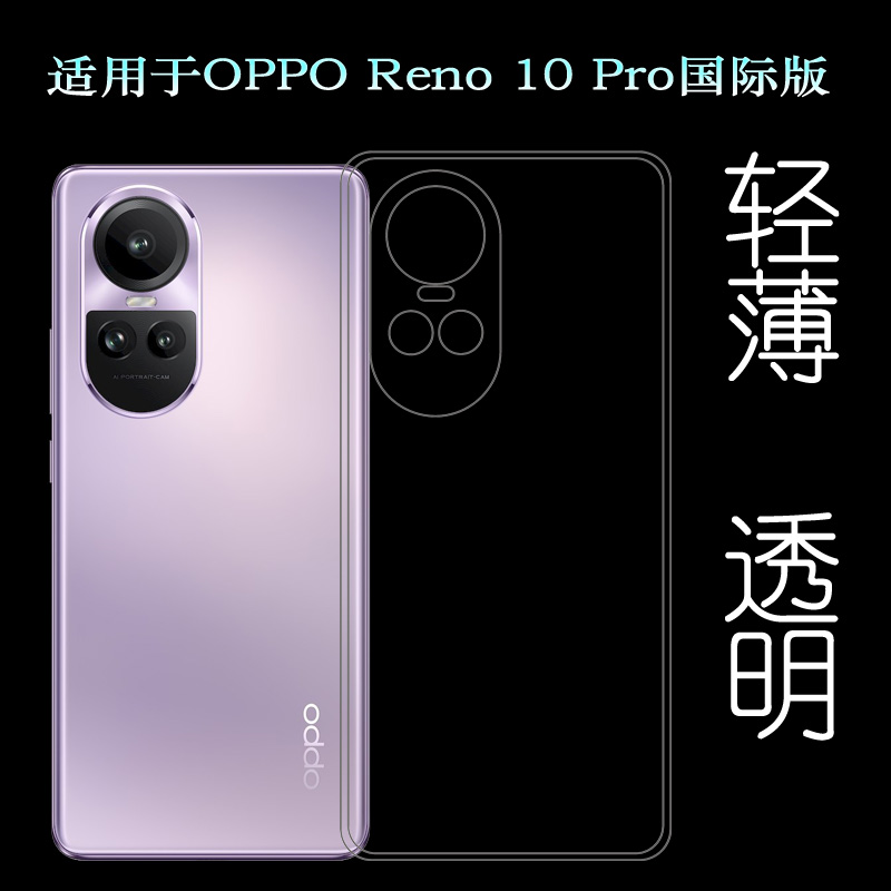 塑料后盖壳Reno10Pro国际版