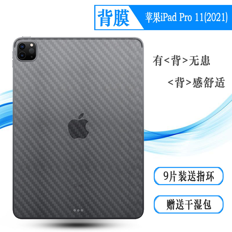 适用于苹果iPad Pro 11 2021后膜WiFi平板背膜A2301薄A2459后盖膜