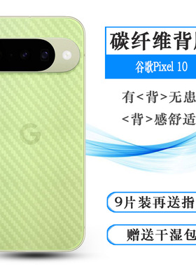 适用谷歌Pixel 10半透明手机后膜Google Pixel 10磨砂背面膜GL066网格透气散热不留胶手感好无色不留痕无胶膜
