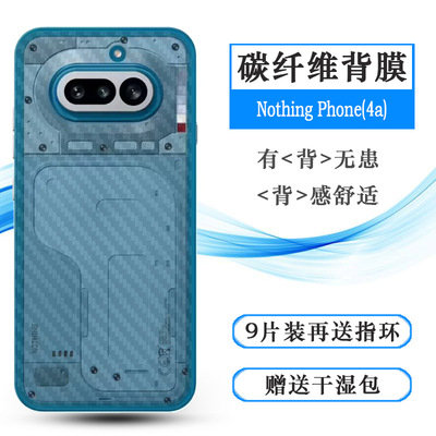 适用黑豹Nothing Phone(4a)后膜Nothing Phone4A 5G/4a标准版贴纸A069半覆盖无胶不翘边导气耐磨软面高品质