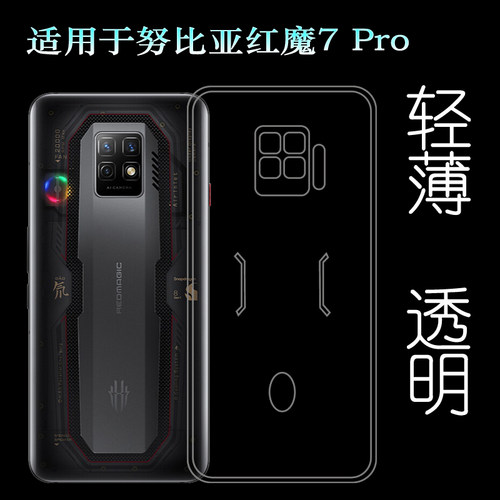 适用于努比亚红魔7 Pro手机壳Red Magic 7 Pro薄透明NX709J硅胶套塑料机盖软外壳合身百搭软套机盖保护柔精准
