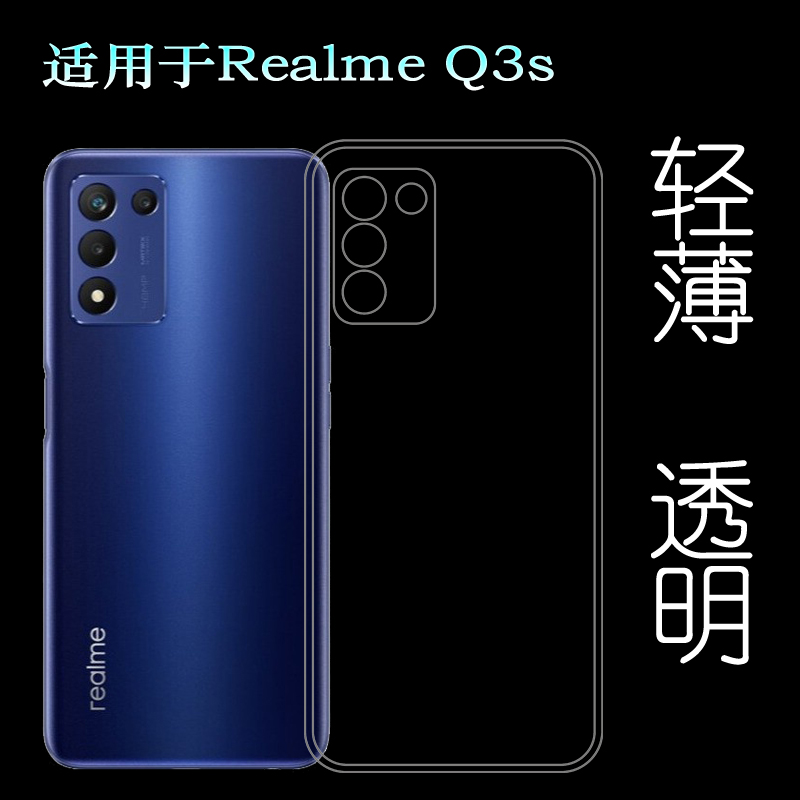 适用Realme Q3s手机保护套真我Q3S 5G薄RMX3461软RMX3463透明软壳塑料胶质软外壳白色百搭薄壳耐用防摔隐形套