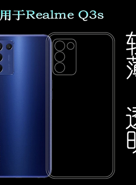 适用Realme Q3s手机保护套真我Q3S 5G薄RMX3461软RMX3463透明软壳塑料胶质软外壳白色百搭薄壳耐用防摔隐形套