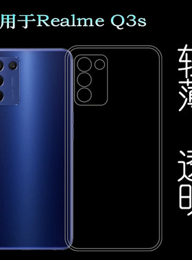 适用Realme Q3s手机保护套真我Q3S 5G薄RMX3461软RMX3463透明软壳塑料胶质软外壳白色百搭薄壳耐用防摔隐形套